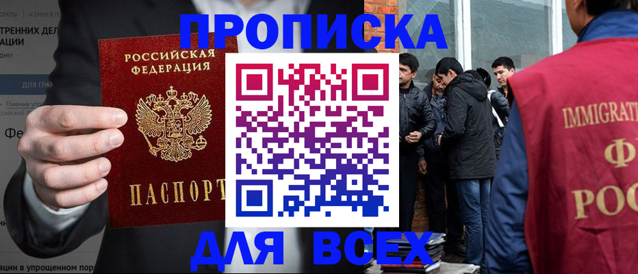 прописка штамп в Георгиевске