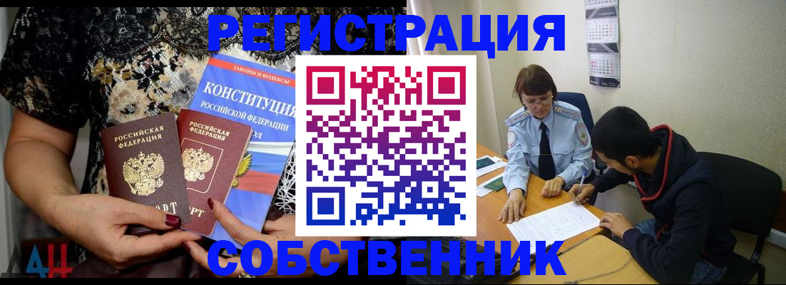 прописка для работы в Георгиевске