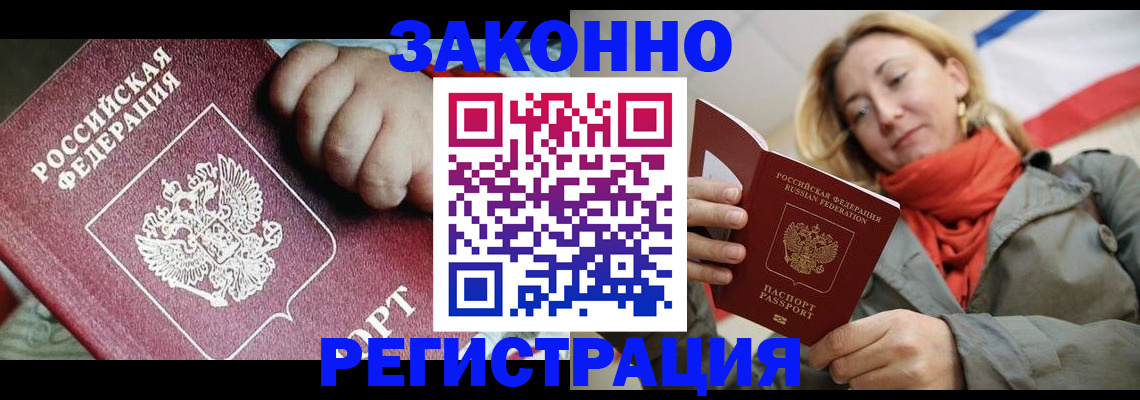 прописка в Георгиевске