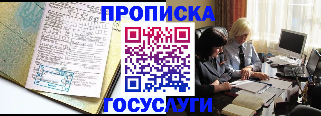 купить прописку в Георгиевске